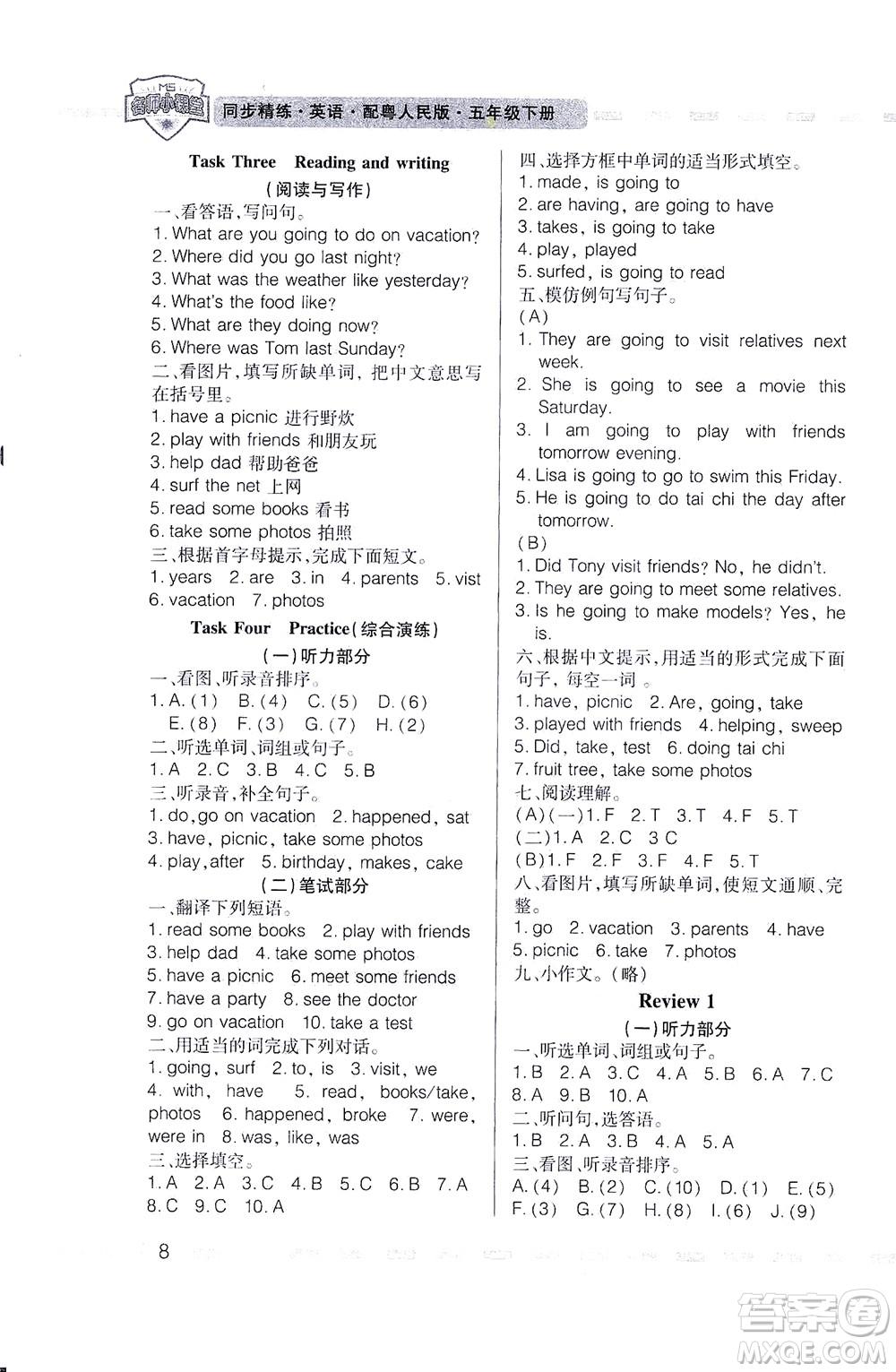 廣東人民出版社2021同步精練英語(yǔ)五年級(jí)下冊(cè)粵人民版答案