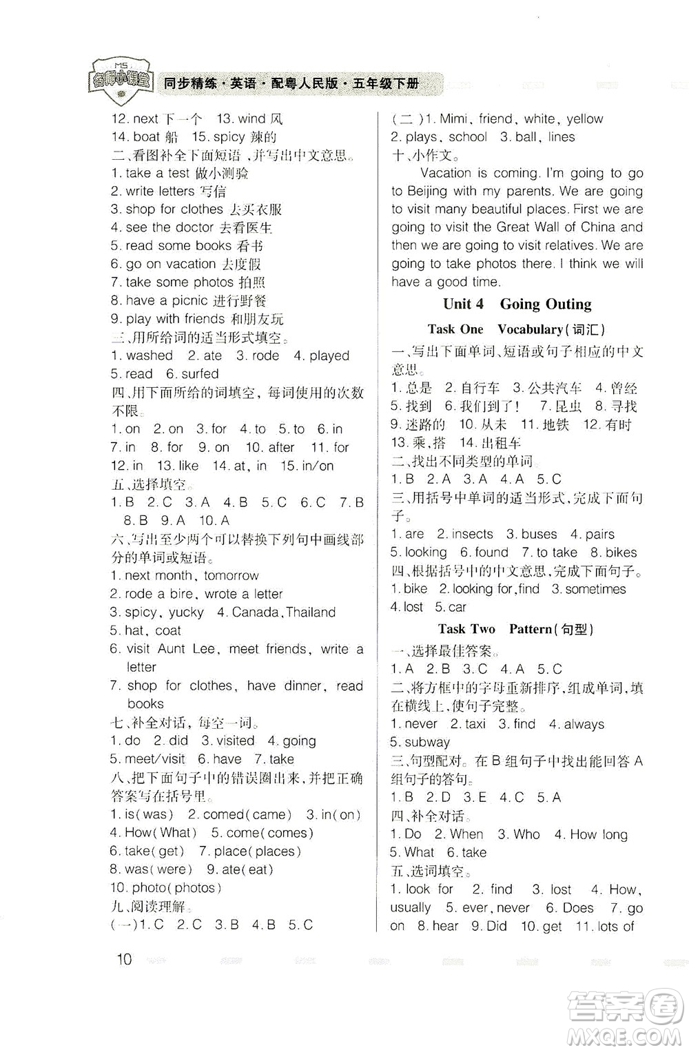 廣東人民出版社2021同步精練英語(yǔ)五年級(jí)下冊(cè)粵人民版答案