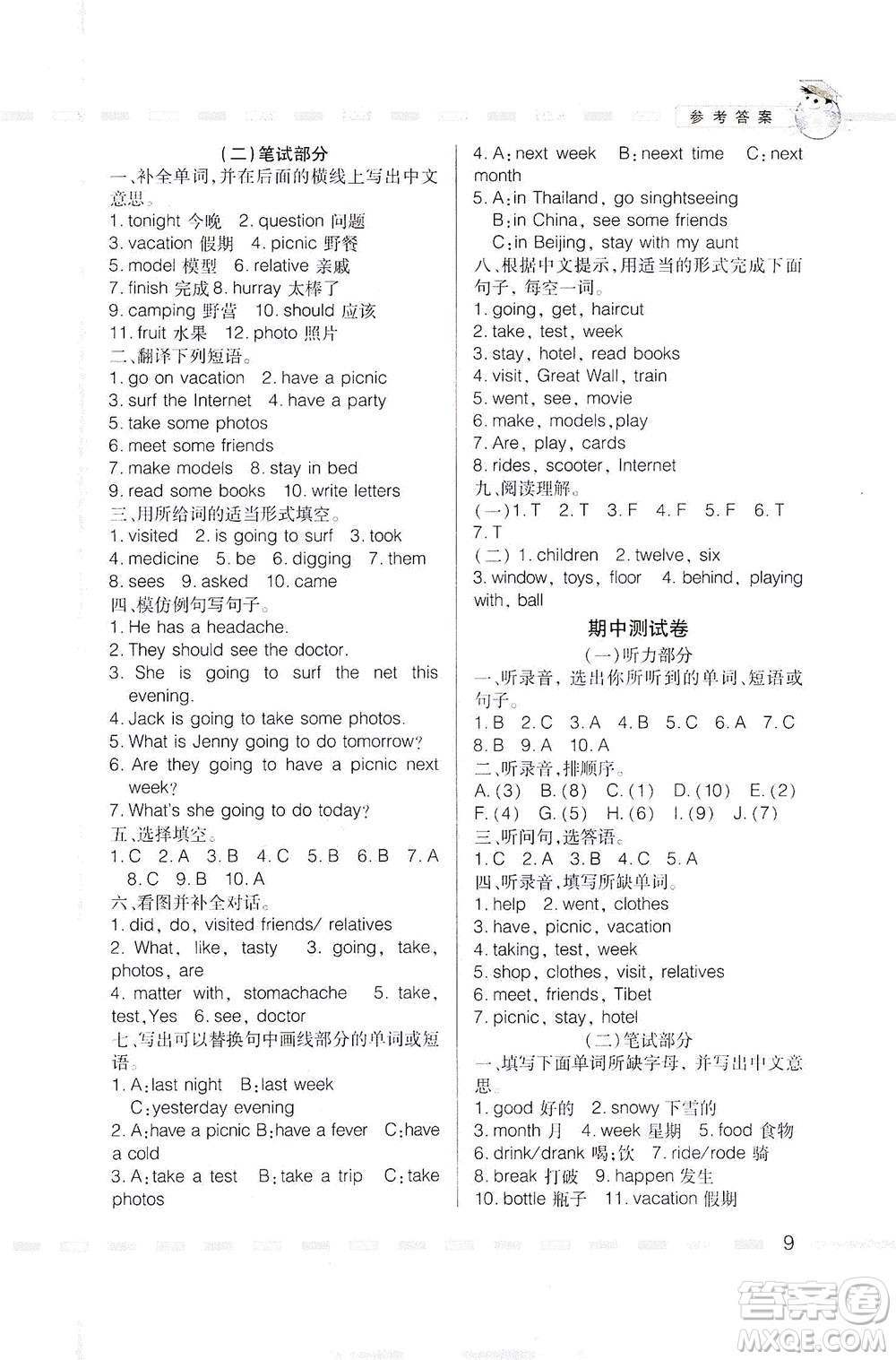 廣東人民出版社2021同步精練英語(yǔ)五年級(jí)下冊(cè)粵人民版答案