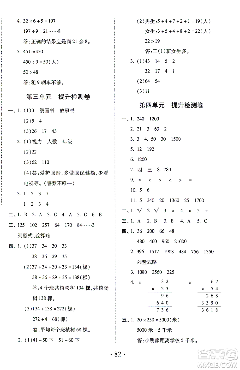 內(nèi)蒙古少年兒童出版社2021本土第1卷三年級數(shù)學(xué)下冊人教版答案