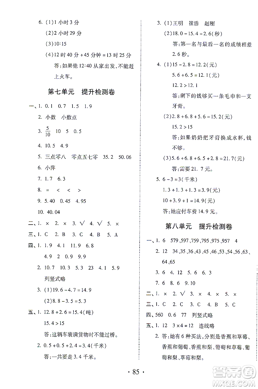 內(nèi)蒙古少年兒童出版社2021本土第1卷三年級數(shù)學(xué)下冊人教版答案