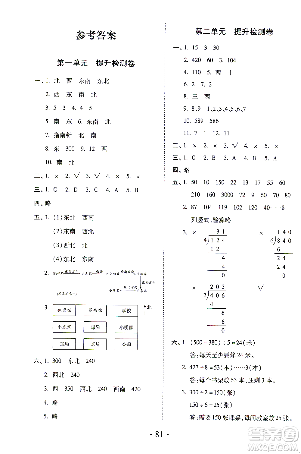 內(nèi)蒙古少年兒童出版社2021本土第1卷三年級數(shù)學(xué)下冊人教版答案