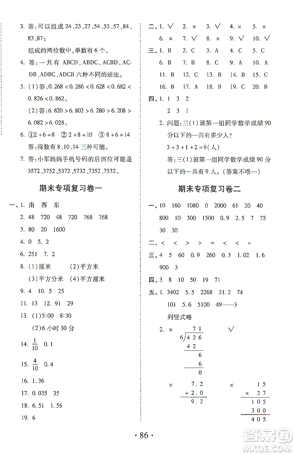 內(nèi)蒙古少年兒童出版社2021本土第1卷三年級數(shù)學(xué)下冊人教版答案