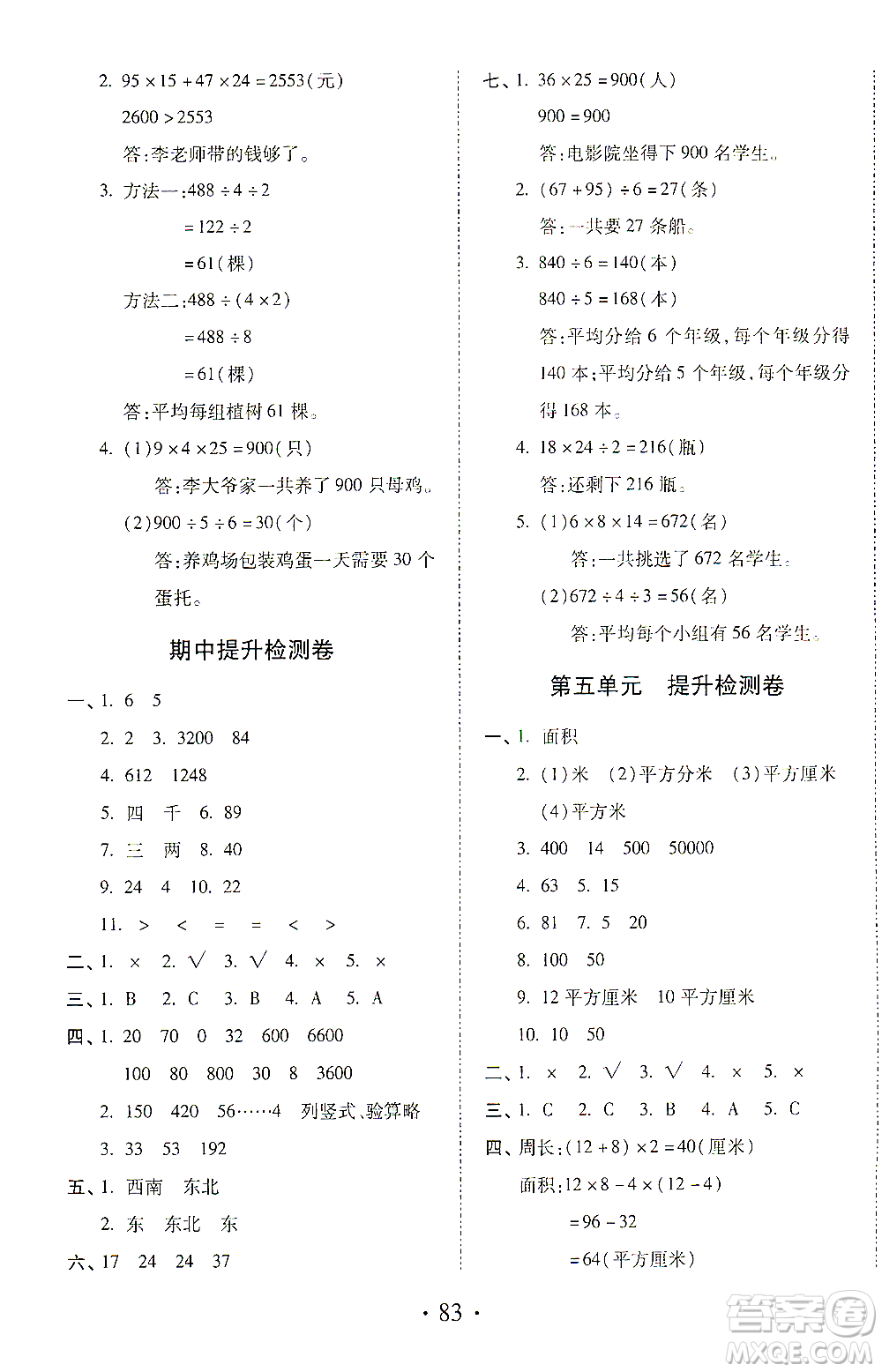 內(nèi)蒙古少年兒童出版社2021本土第1卷三年級數(shù)學(xué)下冊人教版答案