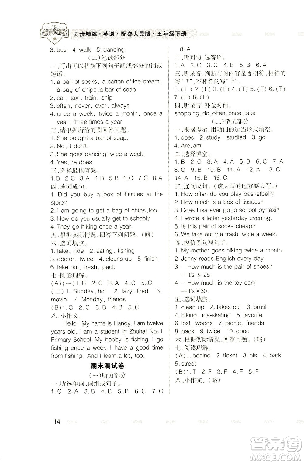 廣東人民出版社2021同步精練英語(yǔ)五年級(jí)下冊(cè)粵人民版答案