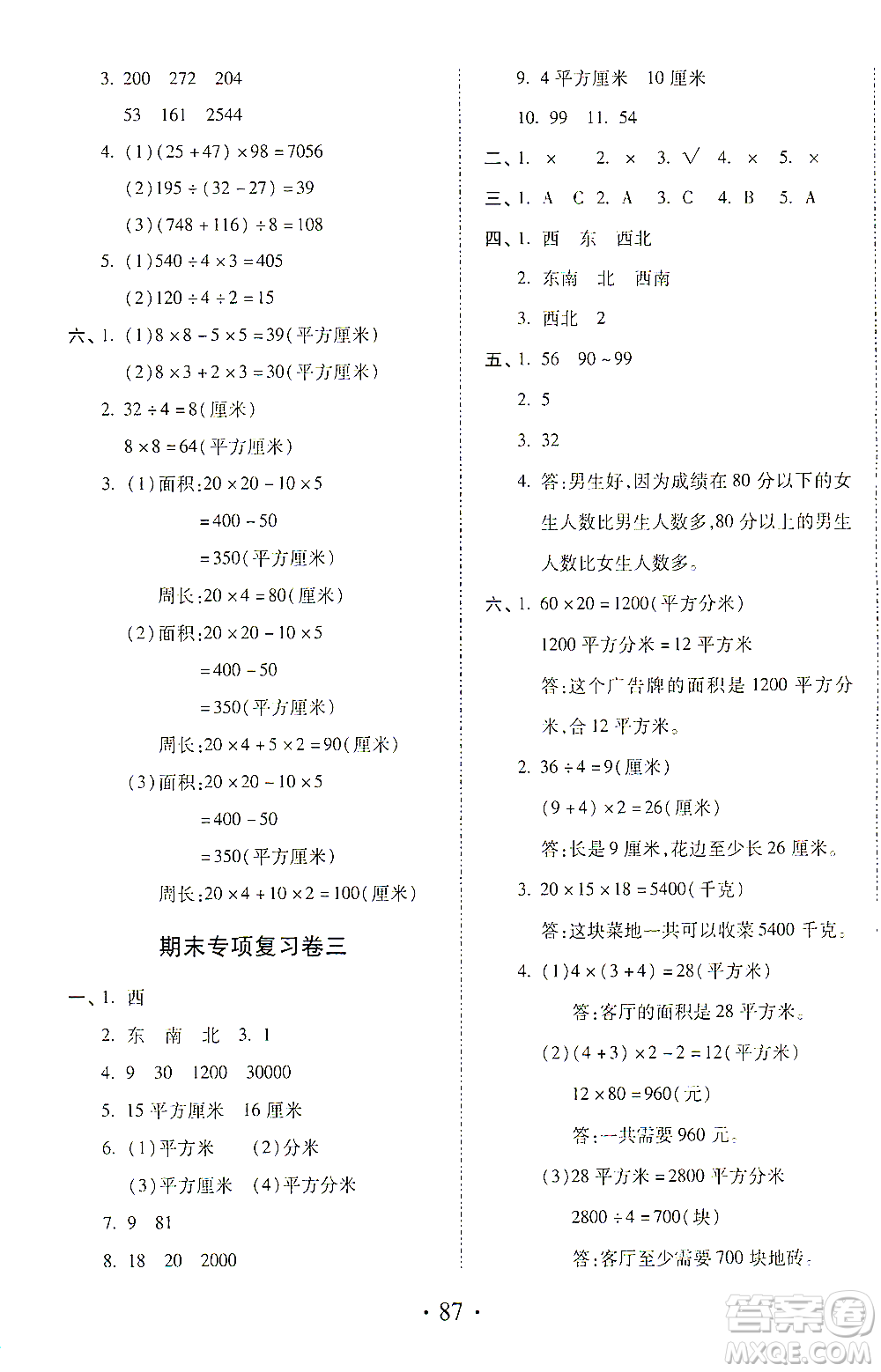 內(nèi)蒙古少年兒童出版社2021本土第1卷三年級數(shù)學(xué)下冊人教版答案