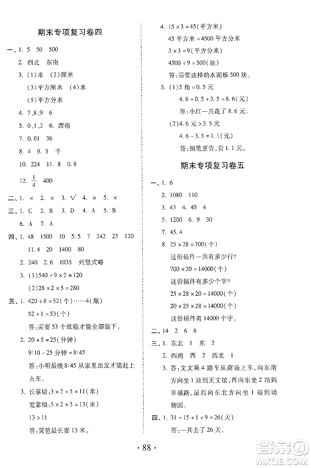 內(nèi)蒙古少年兒童出版社2021本土第1卷三年級數(shù)學(xué)下冊人教版答案