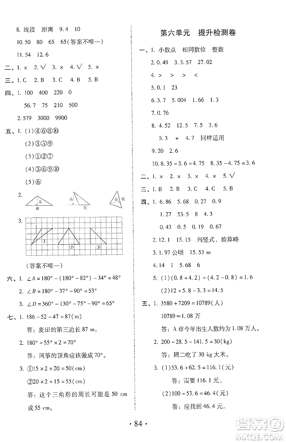 內(nèi)蒙古少年兒童出版社2021本土第1卷四年級數(shù)學(xué)下冊人教版答案