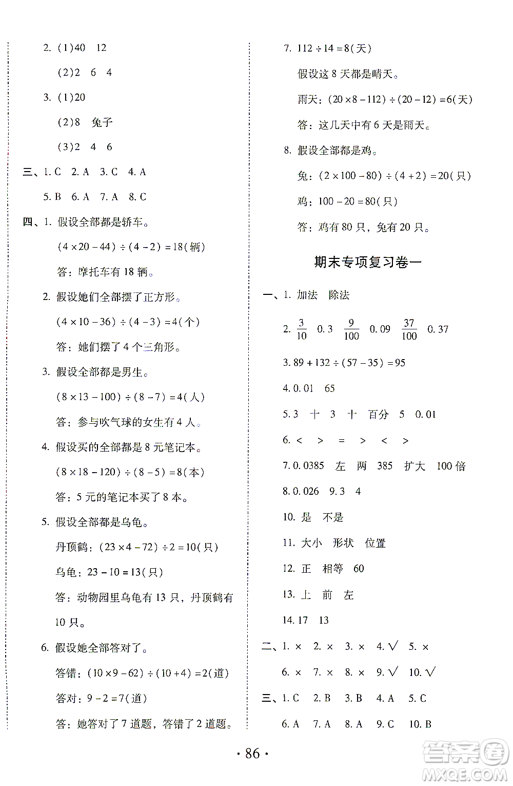 內(nèi)蒙古少年兒童出版社2021本土第1卷四年級數(shù)學(xué)下冊人教版答案