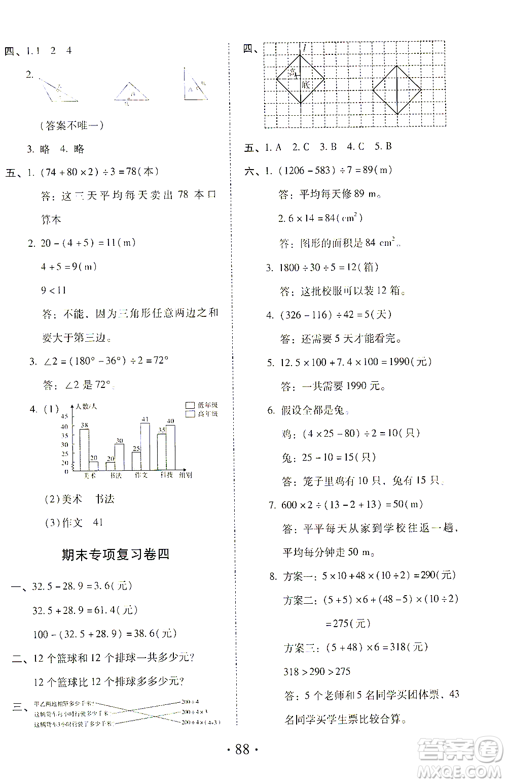 內(nèi)蒙古少年兒童出版社2021本土第1卷四年級數(shù)學(xué)下冊人教版答案