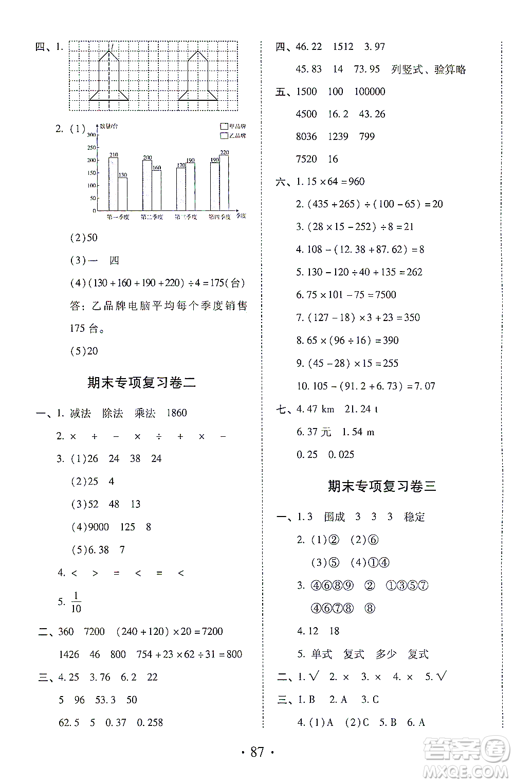 內(nèi)蒙古少年兒童出版社2021本土第1卷四年級數(shù)學(xué)下冊人教版答案