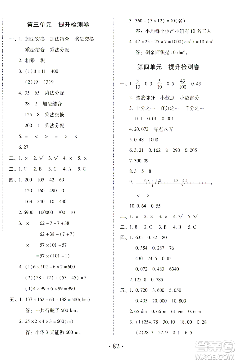 內(nèi)蒙古少年兒童出版社2021本土第1卷四年級數(shù)學(xué)下冊人教版答案