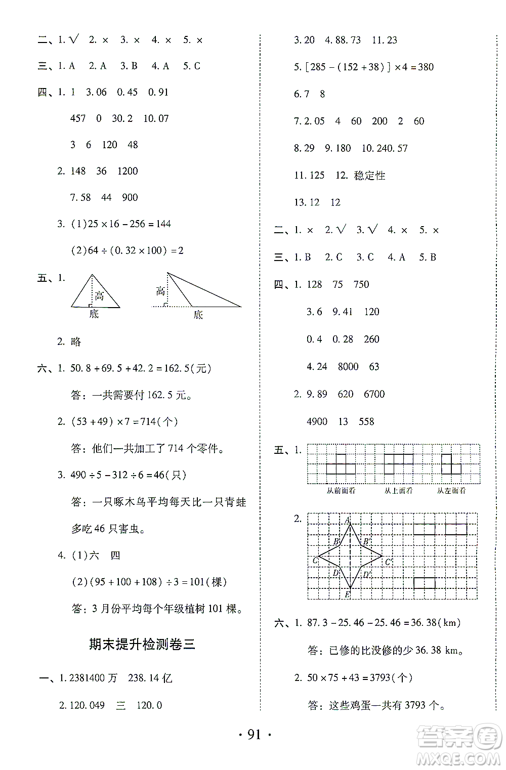 內(nèi)蒙古少年兒童出版社2021本土第1卷四年級數(shù)學(xué)下冊人教版答案