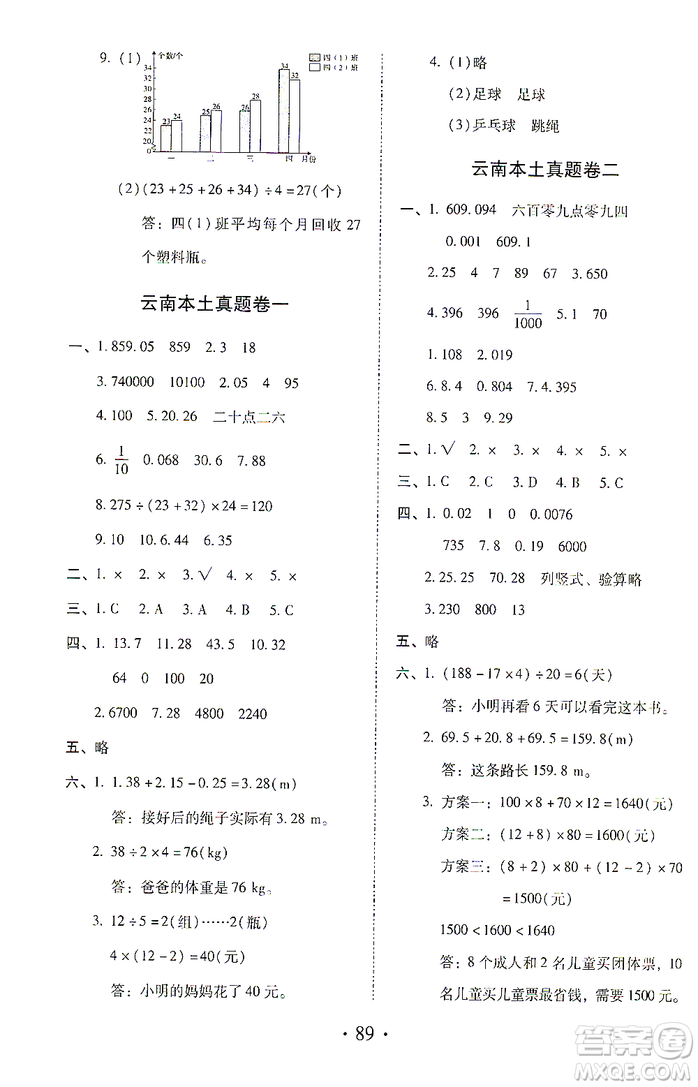 內(nèi)蒙古少年兒童出版社2021本土第1卷四年級數(shù)學(xué)下冊人教版答案