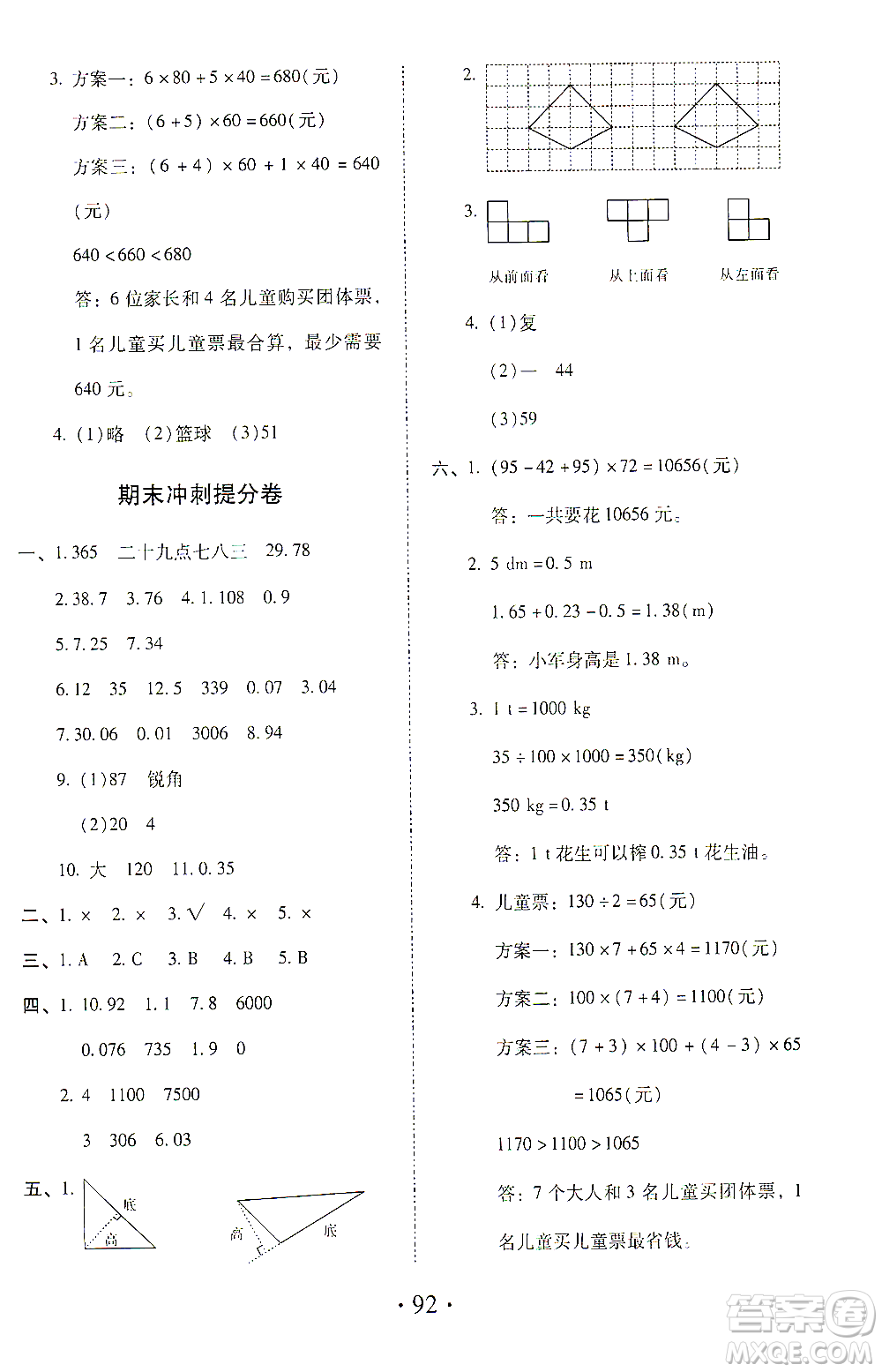 內(nèi)蒙古少年兒童出版社2021本土第1卷四年級數(shù)學(xué)下冊人教版答案