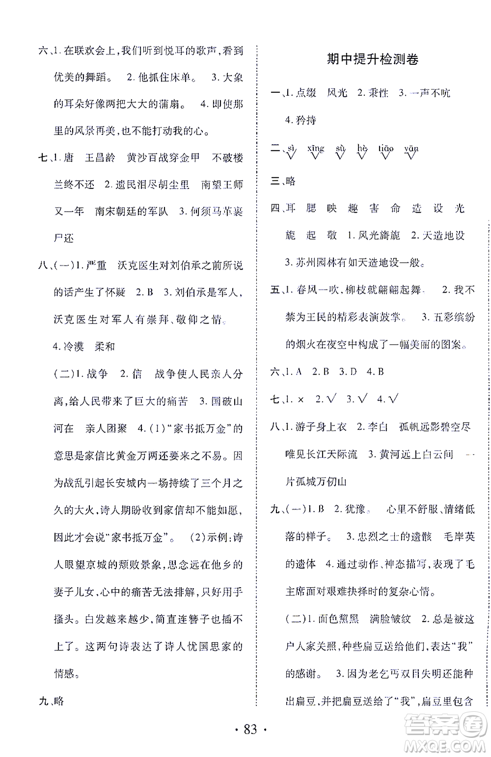 內(nèi)蒙古少年兒童出版社2021本土第1卷五年級(jí)語(yǔ)文下冊(cè)人教版答案