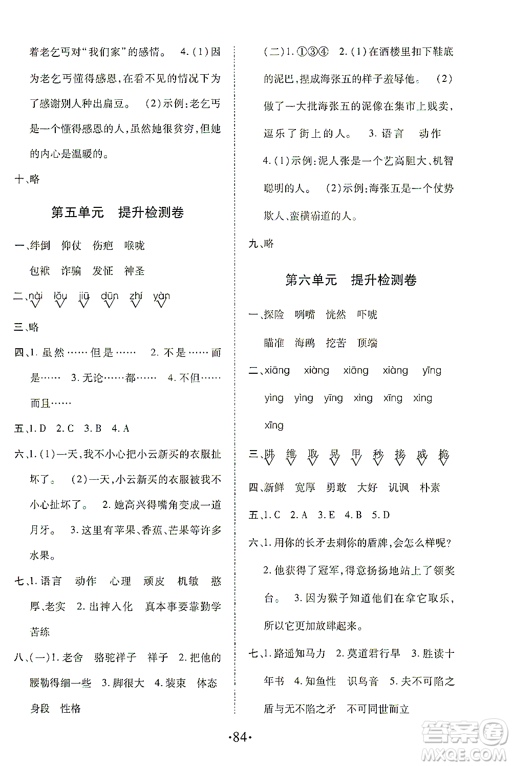 內(nèi)蒙古少年兒童出版社2021本土第1卷五年級(jí)語(yǔ)文下冊(cè)人教版答案