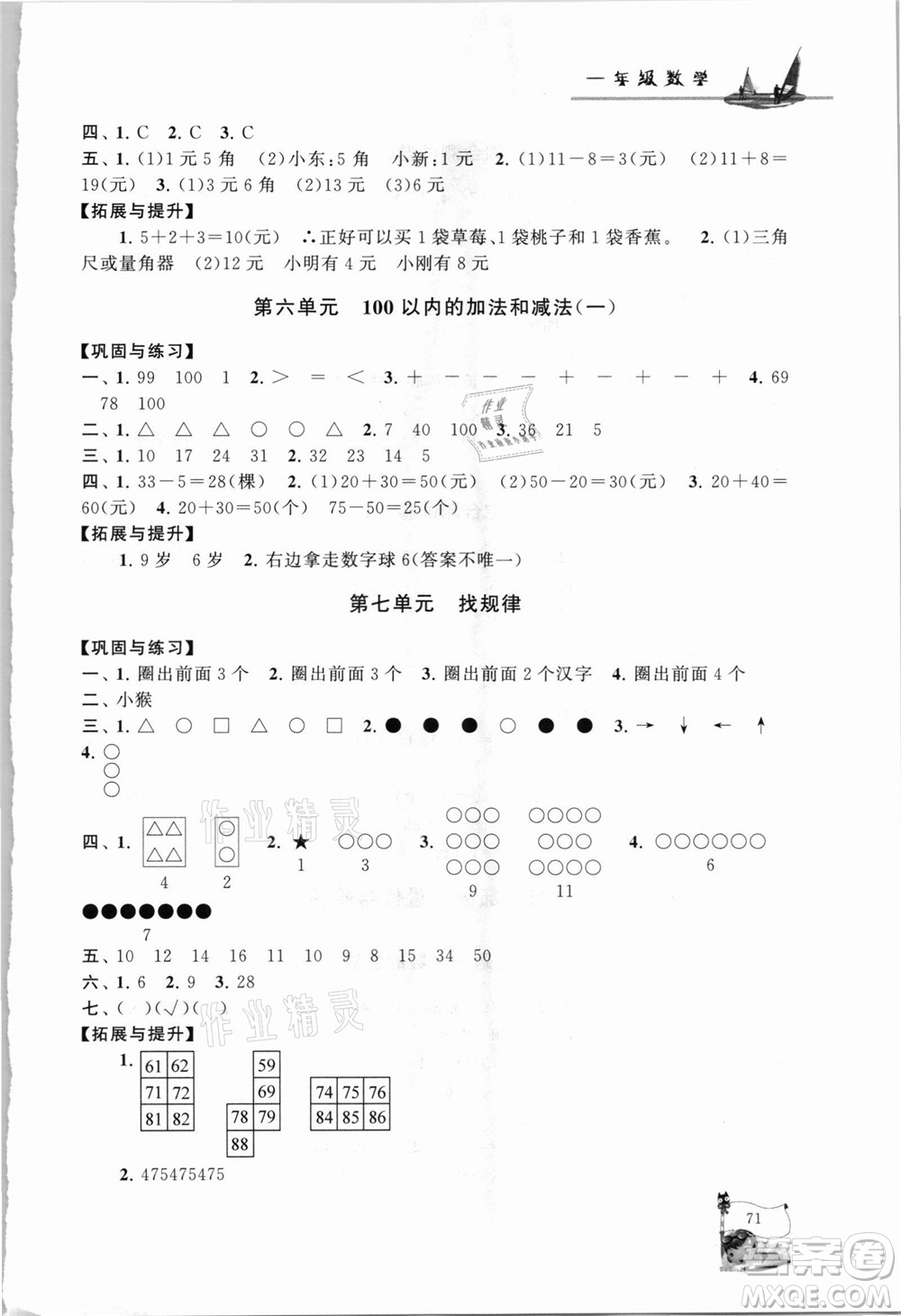 安徽人民出版社2021小學版暑假大串聯(lián)數(shù)學一年級人民教育教材適用答案