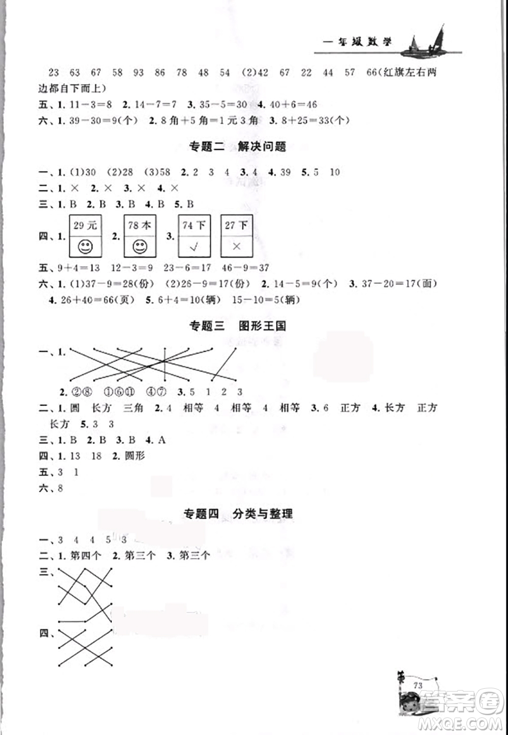 安徽人民出版社2021小學版暑假大串聯(lián)數(shù)學一年級人民教育教材適用答案