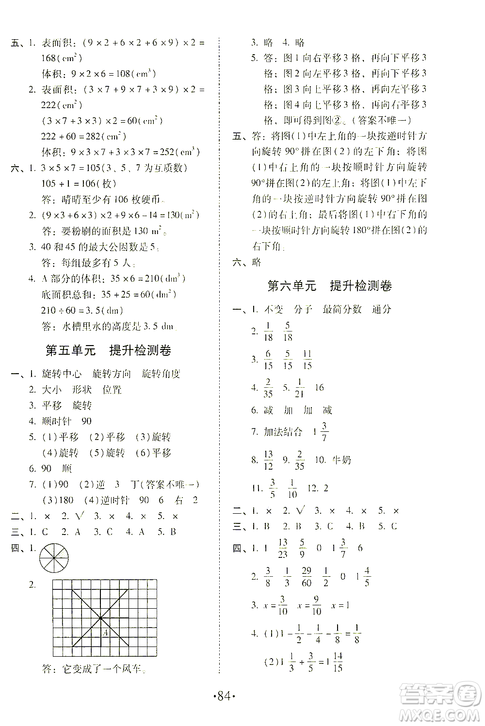 內(nèi)蒙古少年兒童出版社2021本土第1卷五年級數(shù)學(xué)下冊人教版答案