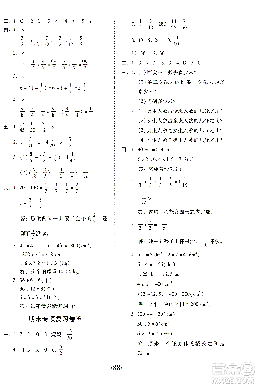 內(nèi)蒙古少年兒童出版社2021本土第1卷五年級數(shù)學(xué)下冊人教版答案