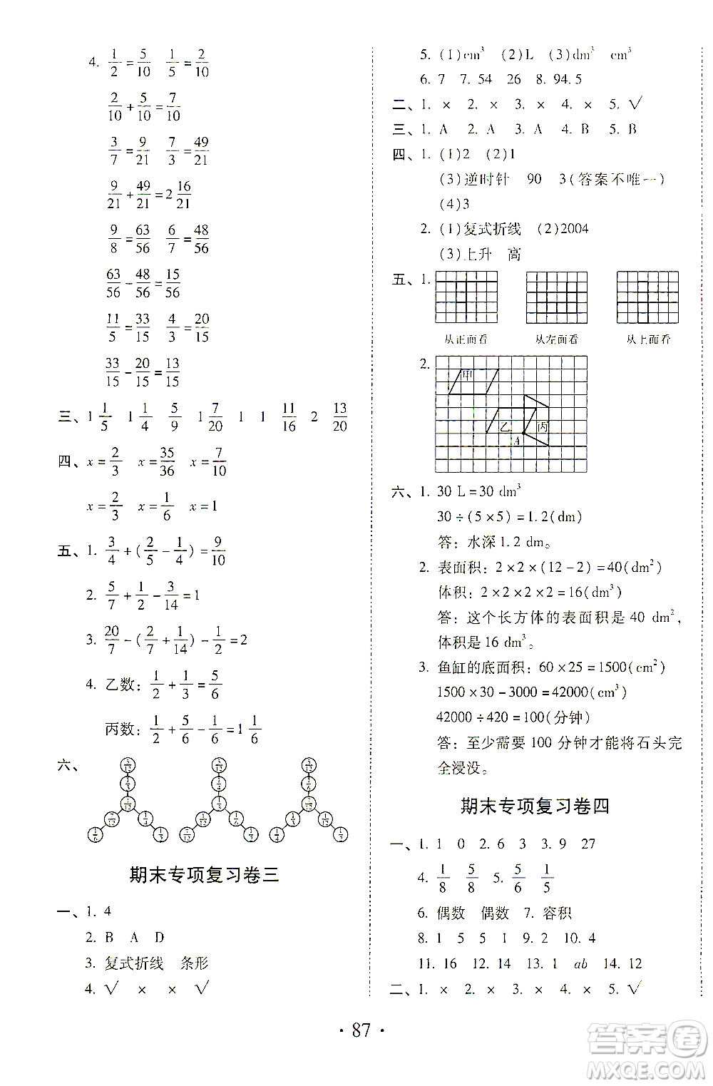 內(nèi)蒙古少年兒童出版社2021本土第1卷五年級數(shù)學(xué)下冊人教版答案