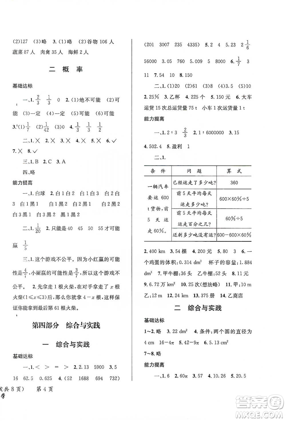 云南科技出版社2021創(chuàng)新成功學習小學畢業(yè)升學考試系統(tǒng)總復習數(shù)學通用版參考答案