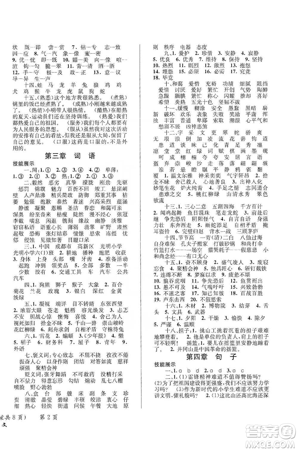 云南科技出版社2021創(chuàng)新成功學(xué)習(xí)小學(xué)畢業(yè)升學(xué)考試系統(tǒng)總復(fù)習(xí)語(yǔ)文通用版參考答案