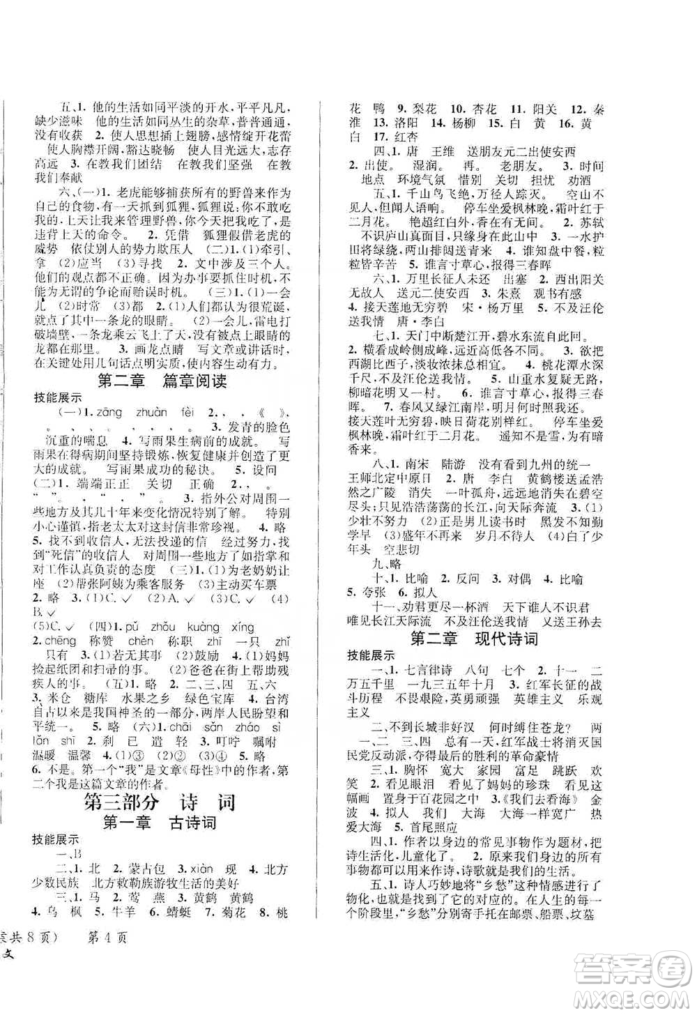 云南科技出版社2021創(chuàng)新成功學(xué)習(xí)小學(xué)畢業(yè)升學(xué)考試系統(tǒng)總復(fù)習(xí)語(yǔ)文通用版參考答案