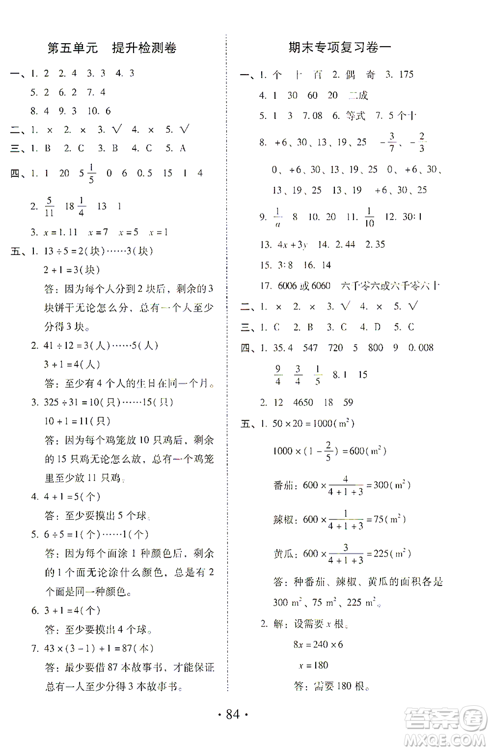 內(nèi)蒙古少年兒童出版社2021本土第1卷六年級(jí)數(shù)學(xué)下冊(cè)人教版答案