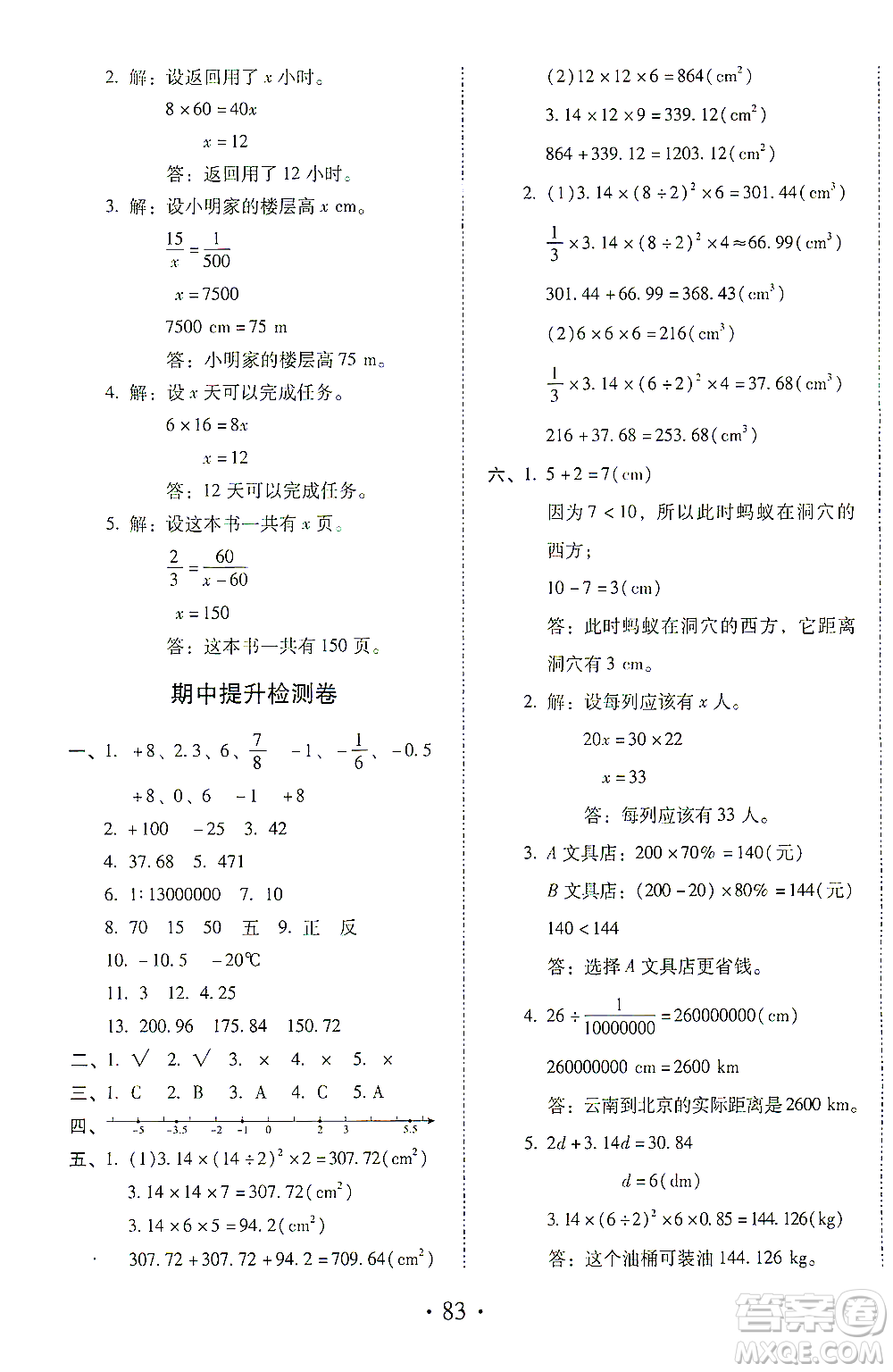 內(nèi)蒙古少年兒童出版社2021本土第1卷六年級(jí)數(shù)學(xué)下冊(cè)人教版答案