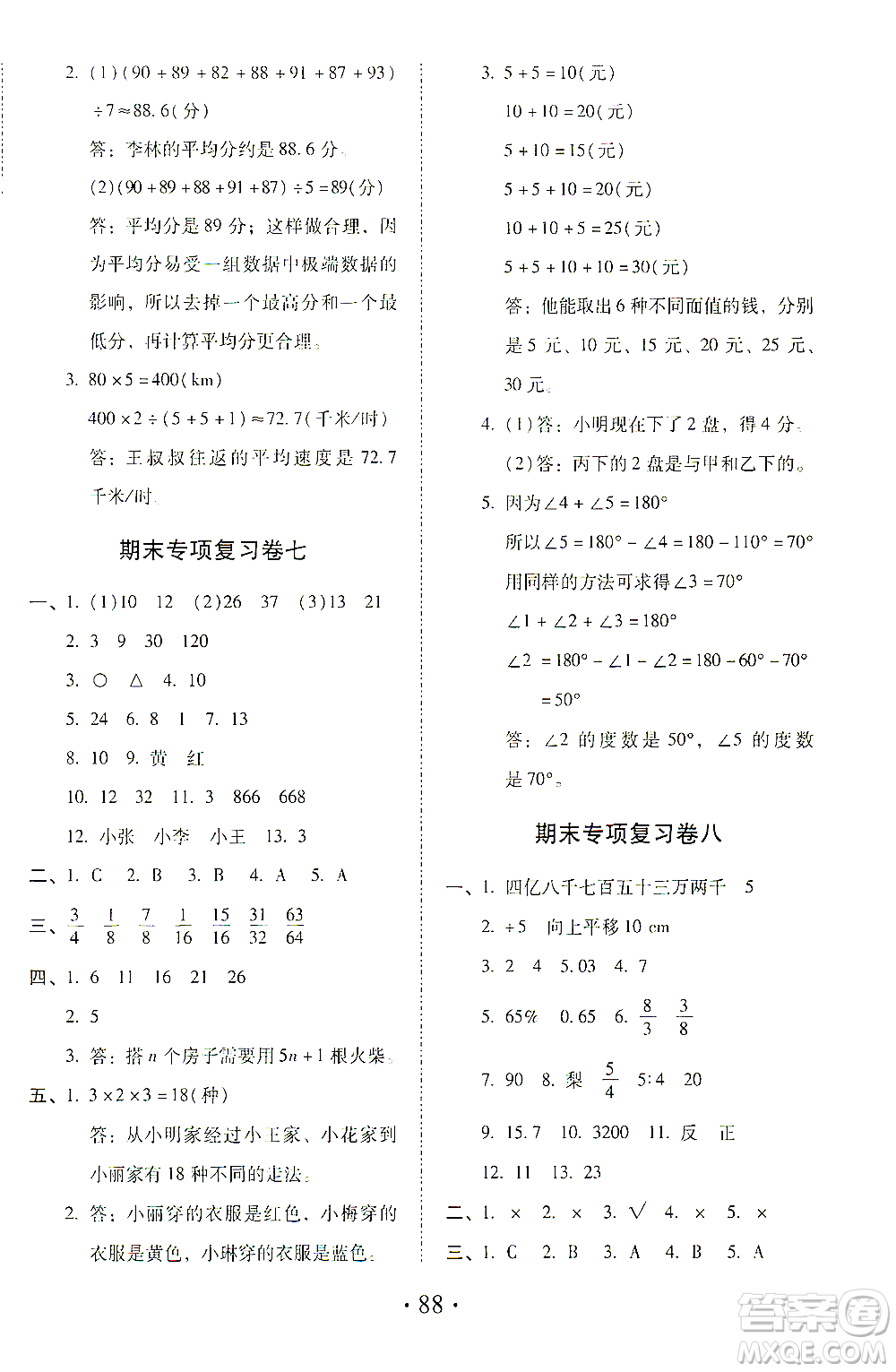 內(nèi)蒙古少年兒童出版社2021本土第1卷六年級(jí)數(shù)學(xué)下冊(cè)人教版答案