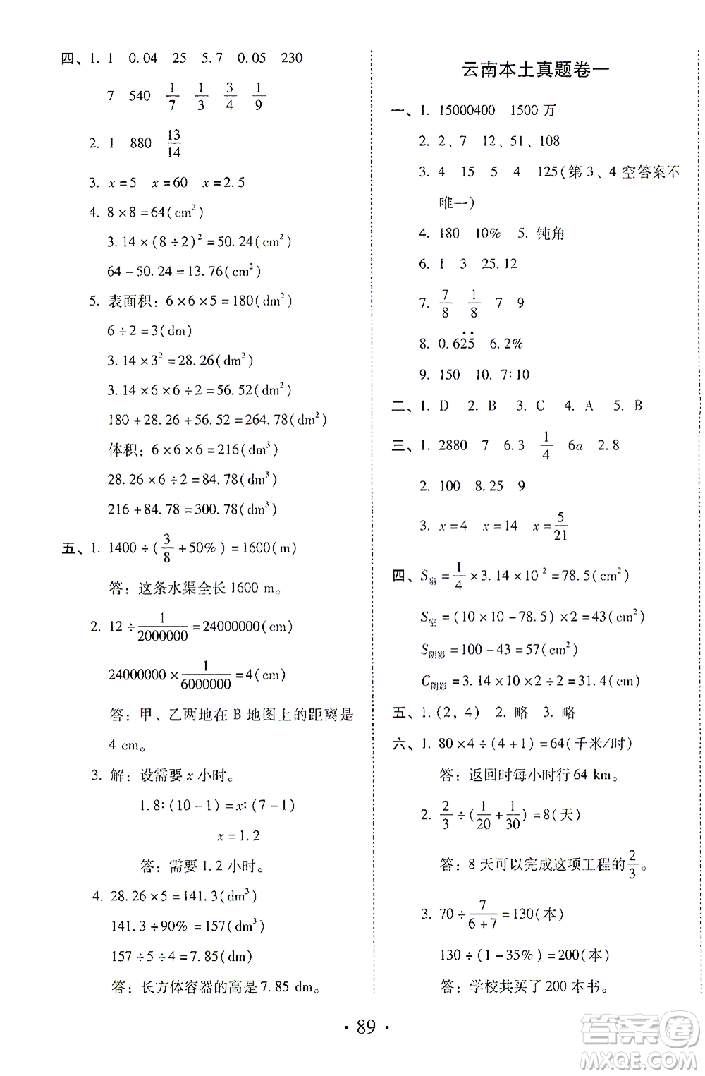 內(nèi)蒙古少年兒童出版社2021本土第1卷六年級(jí)數(shù)學(xué)下冊(cè)人教版答案