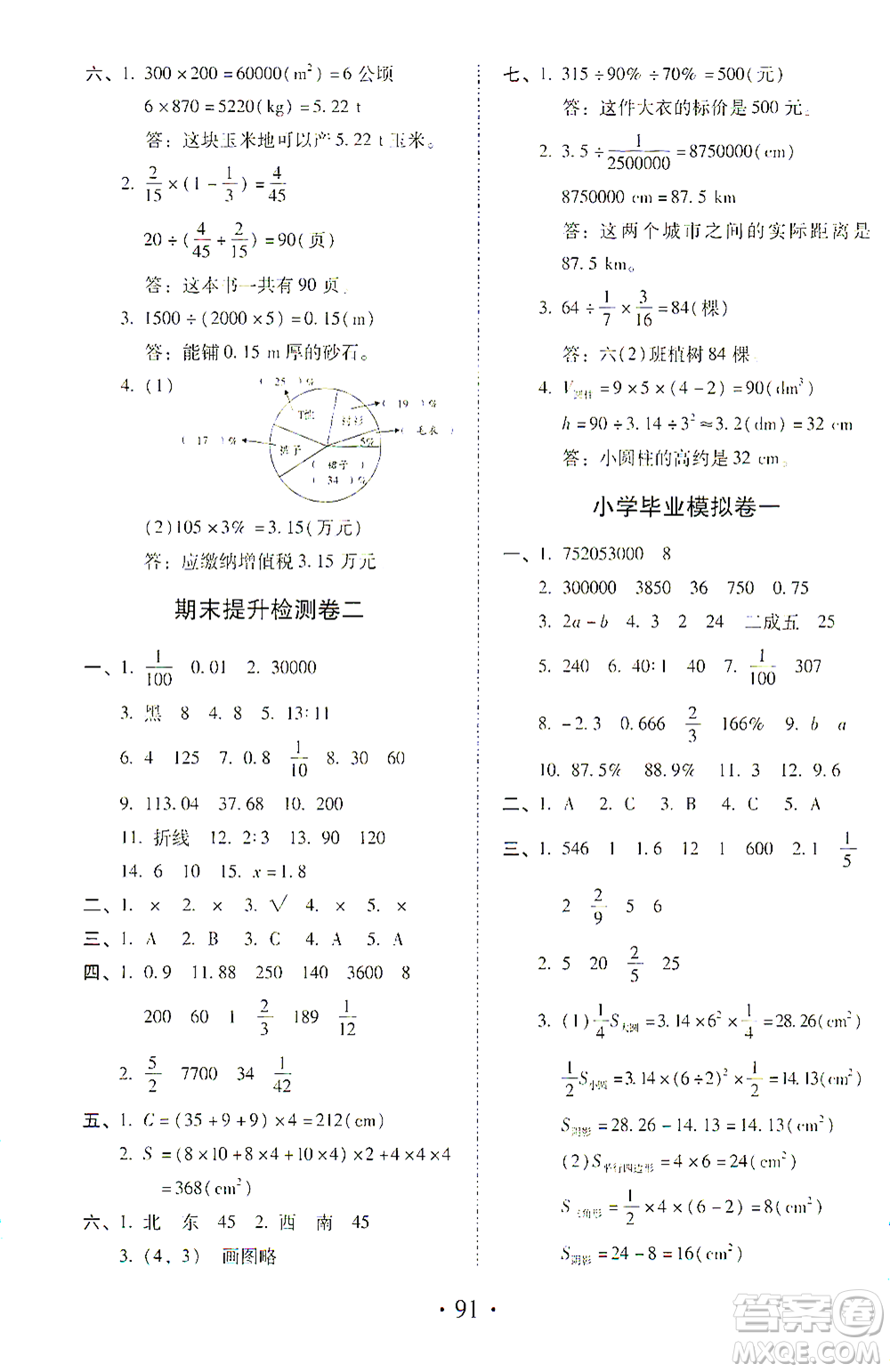 內(nèi)蒙古少年兒童出版社2021本土第1卷六年級(jí)數(shù)學(xué)下冊(cè)人教版答案