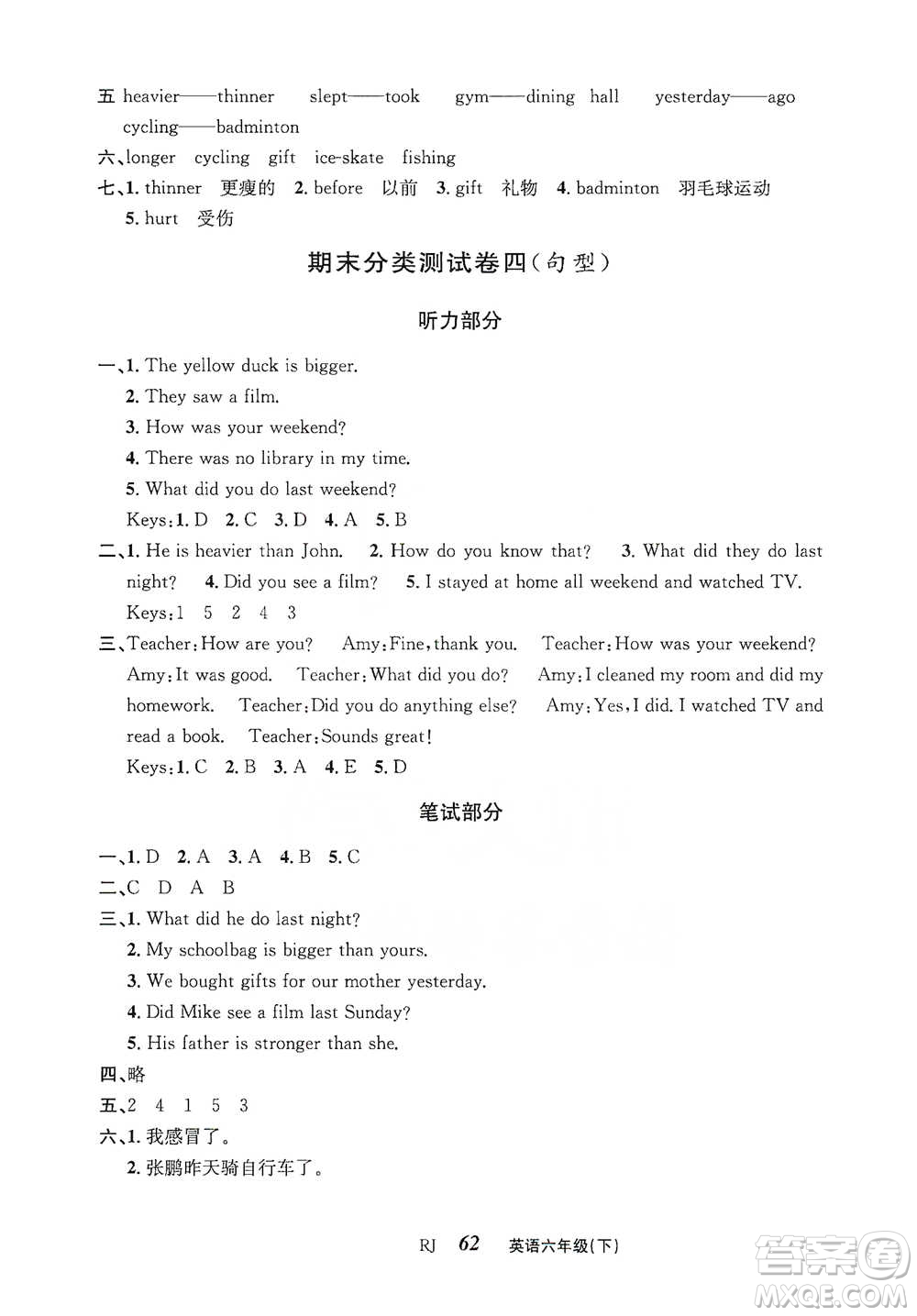 云南科技出版社2021創(chuàng)新成功學(xué)習(xí)同步導(dǎo)學(xué)六年級下冊英語人教版參考答案