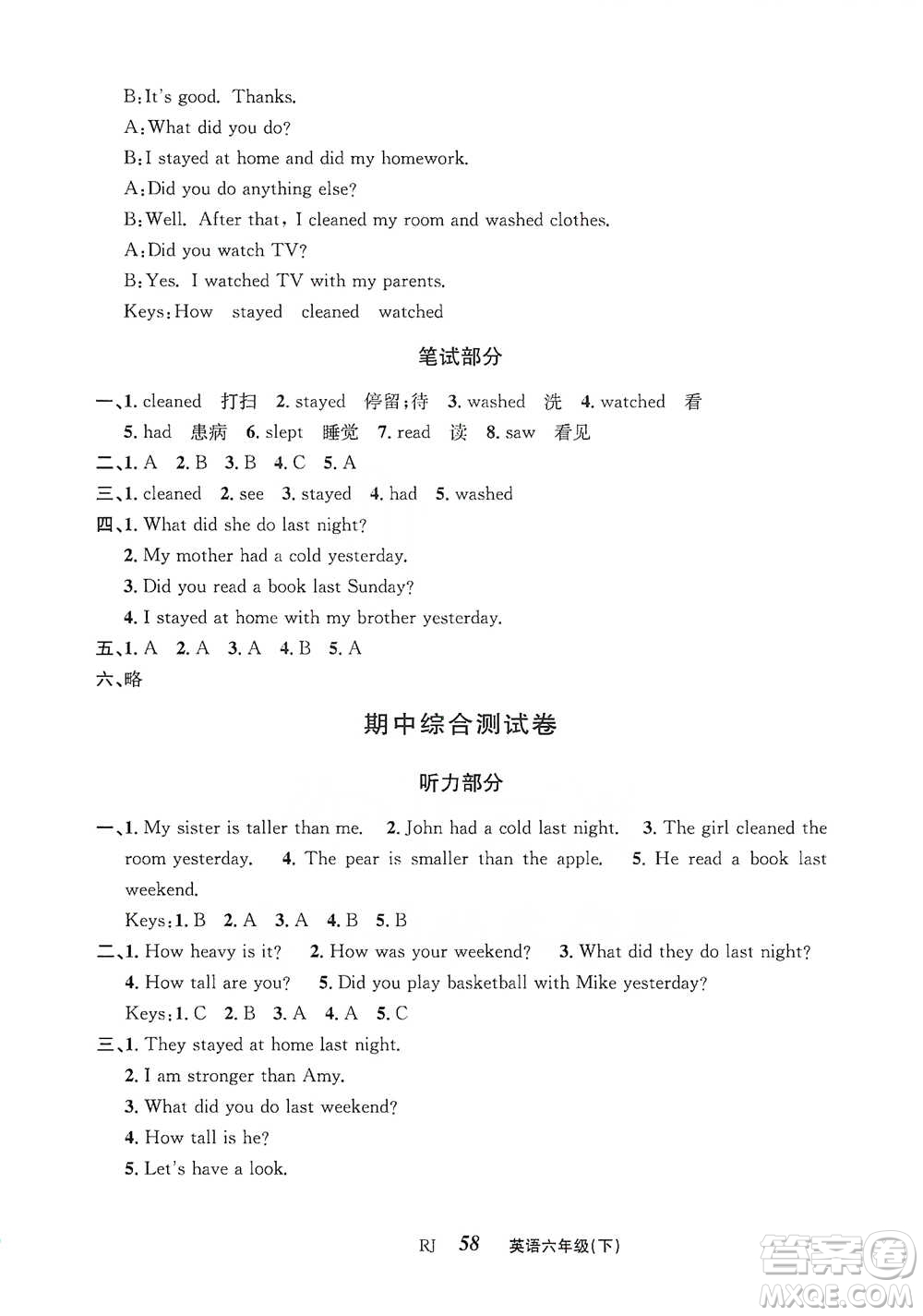 云南科技出版社2021創(chuàng)新成功學(xué)習(xí)同步導(dǎo)學(xué)六年級下冊英語人教版參考答案