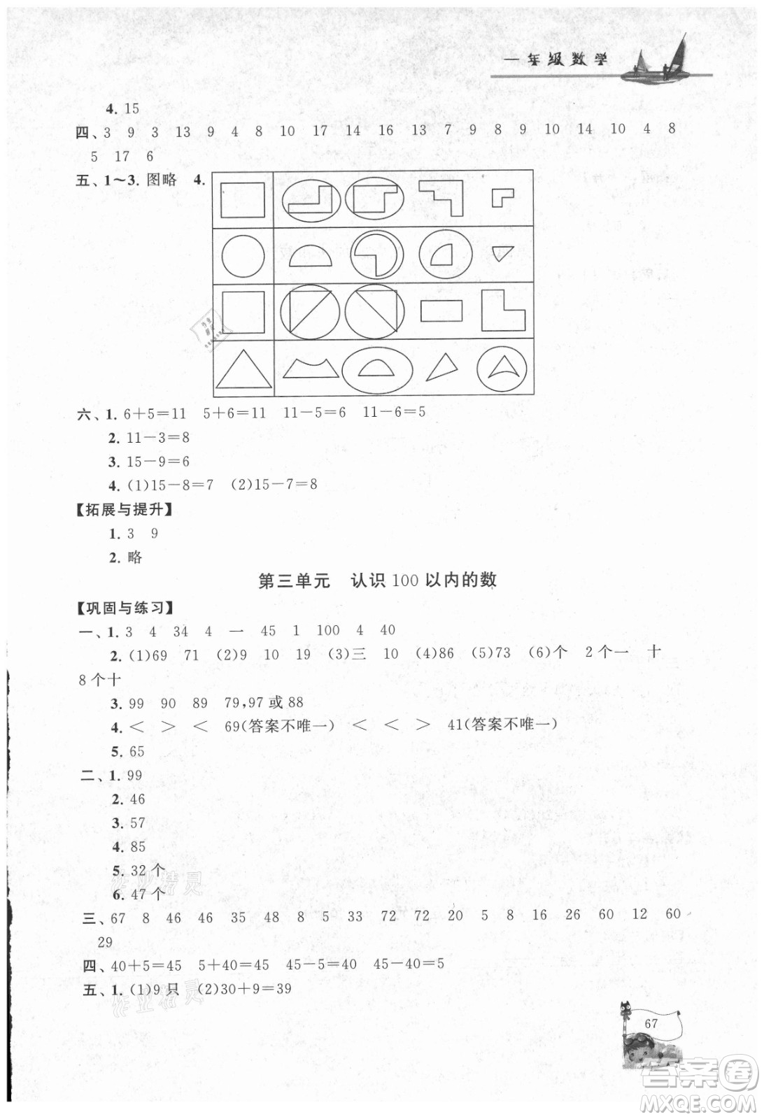 安徽人民出版社2021小學(xué)版暑假大串聯(lián)數(shù)學(xué)一年級(jí)江蘇適用答案