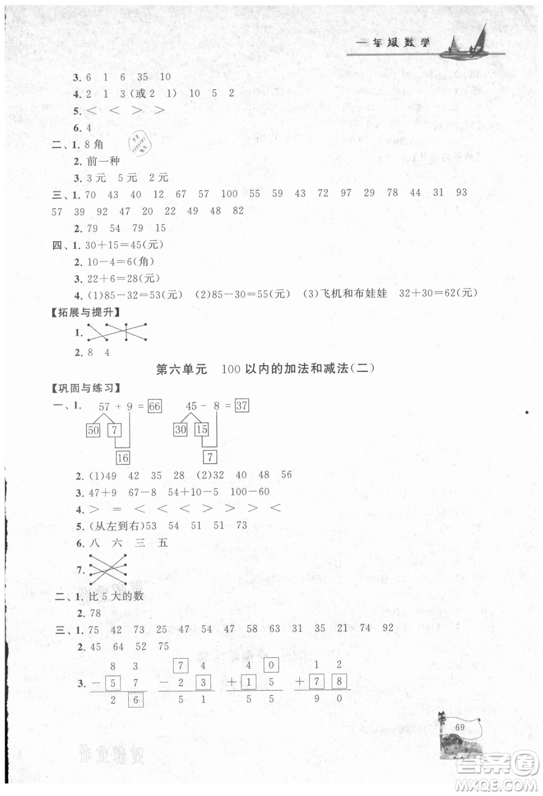 安徽人民出版社2021小學(xué)版暑假大串聯(lián)數(shù)學(xué)一年級(jí)江蘇適用答案