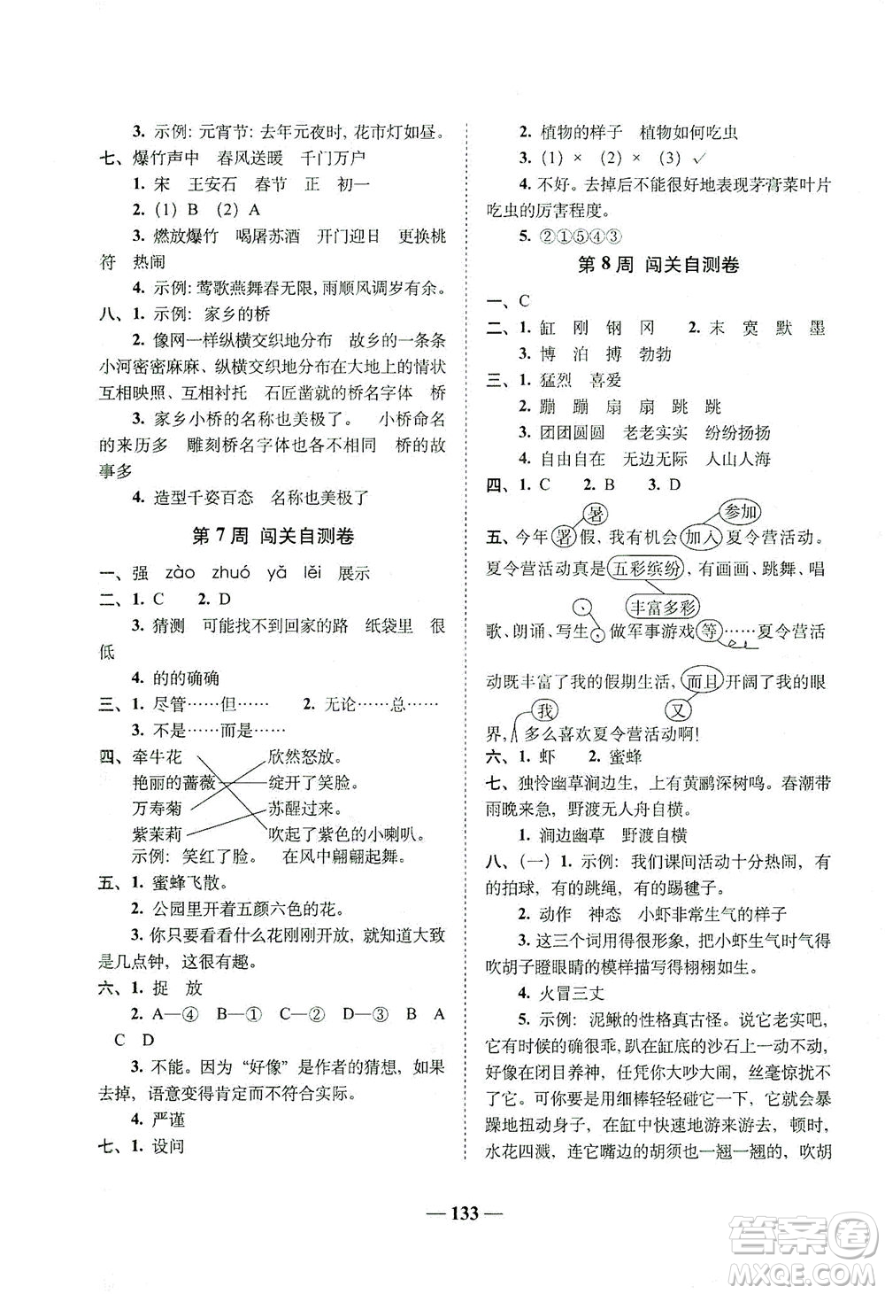 長春出版社2021A+全程練考卷三年級(jí)語文下冊人教版答案