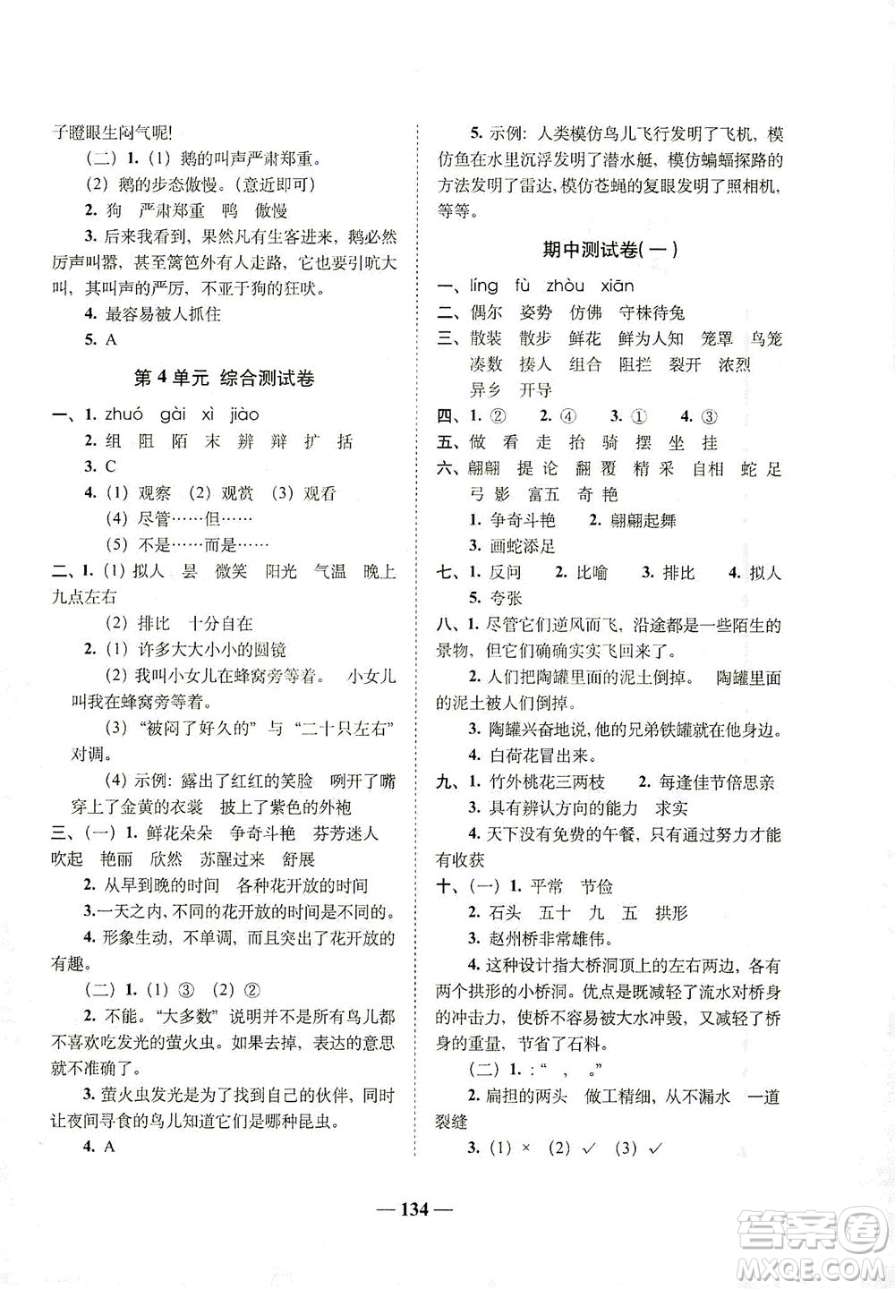 長春出版社2021A+全程練考卷三年級(jí)語文下冊人教版答案