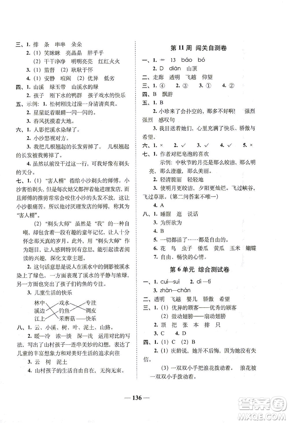 長春出版社2021A+全程練考卷三年級(jí)語文下冊人教版答案