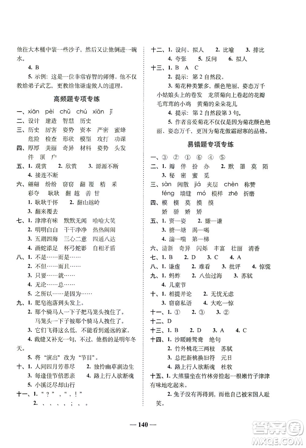 長春出版社2021A+全程練考卷三年級(jí)語文下冊人教版答案