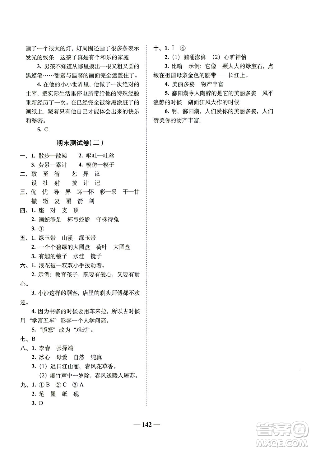 長春出版社2021A+全程練考卷三年級(jí)語文下冊人教版答案