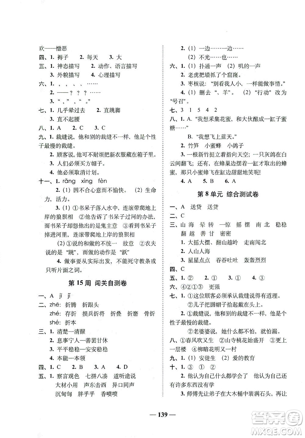 長春出版社2021A+全程練考卷三年級(jí)語文下冊人教版答案