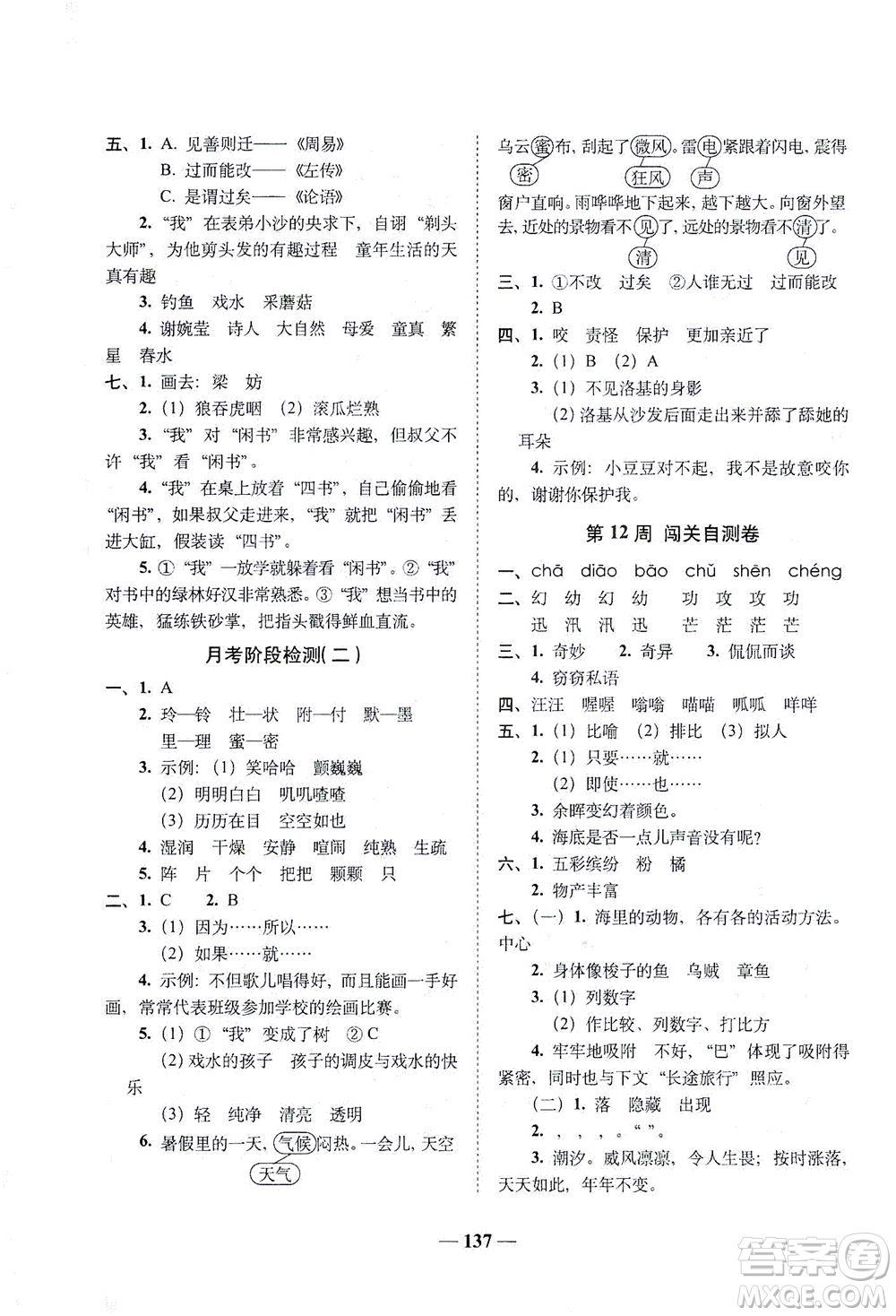 長春出版社2021A+全程練考卷三年級(jí)語文下冊人教版答案