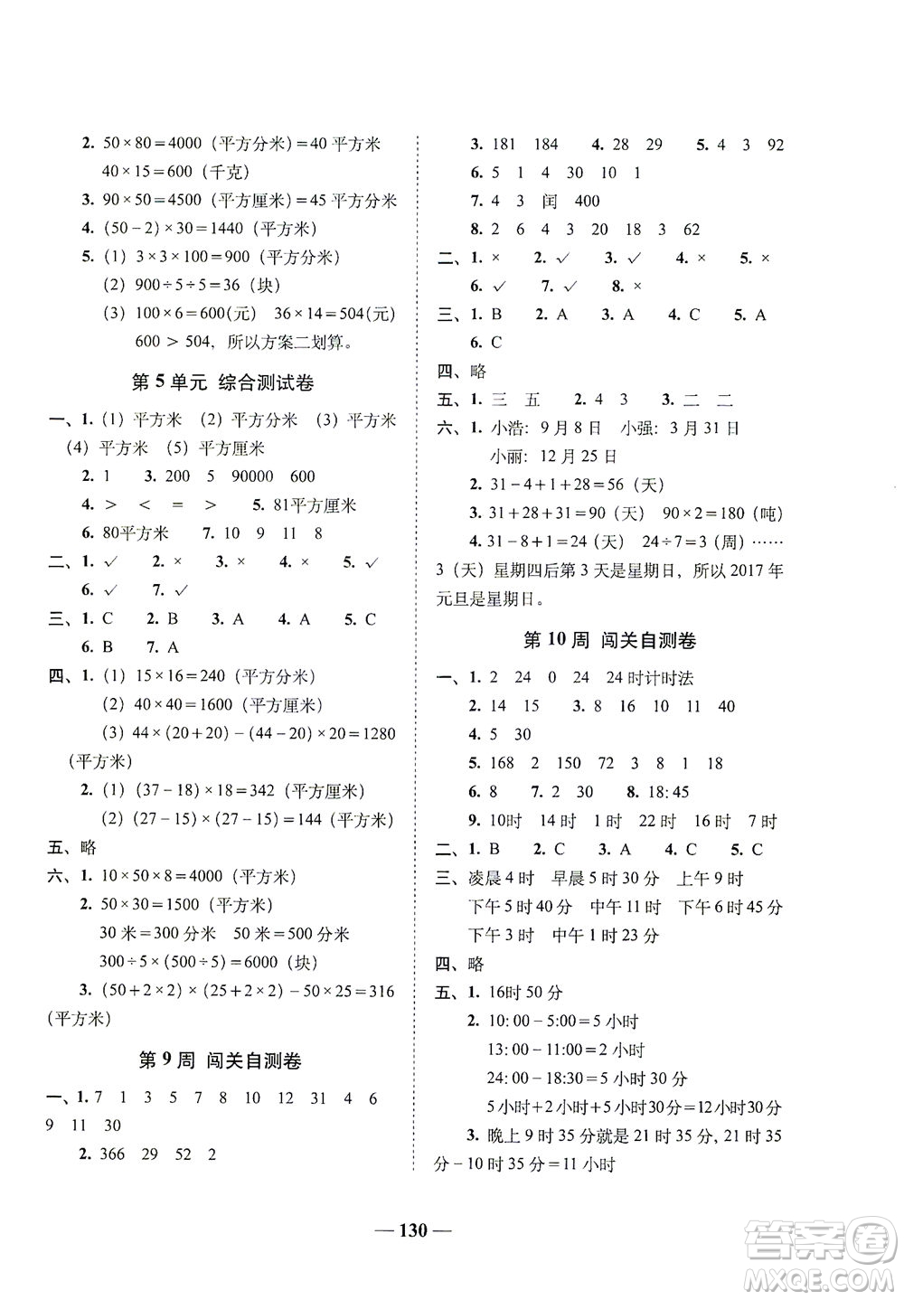 長(zhǎng)春出版社2021A+全程練考卷三年級(jí)數(shù)學(xué)下冊(cè)人教版答案