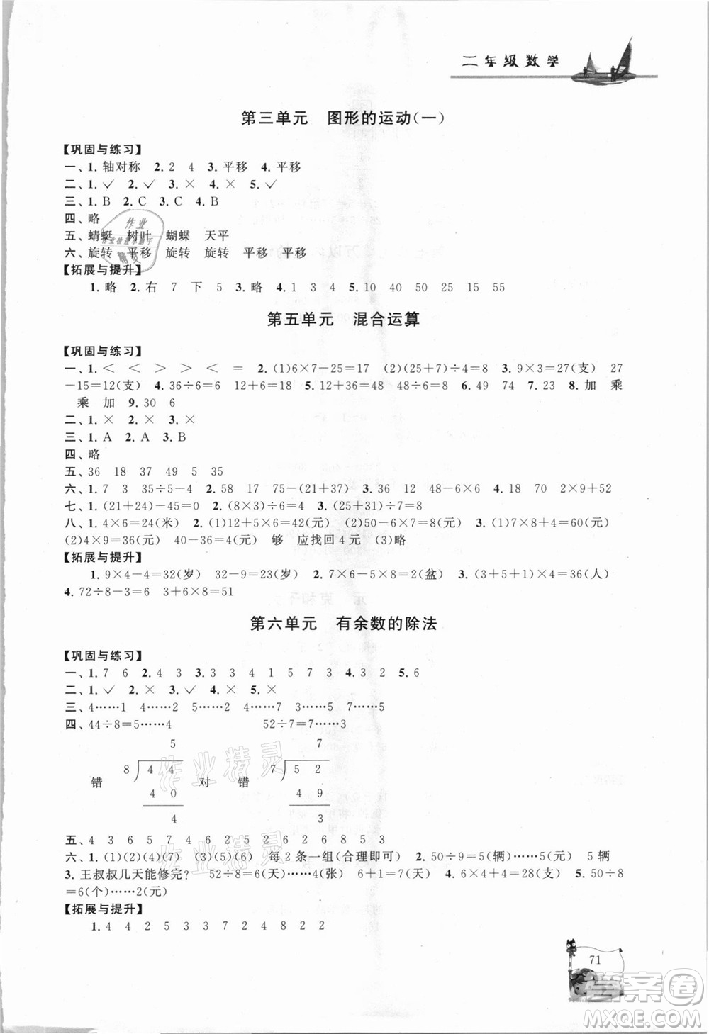 安徽人民出版社2021小學(xué)版暑假大串聯(lián)數(shù)學(xué)二年級(jí)人民教育教材適用答案