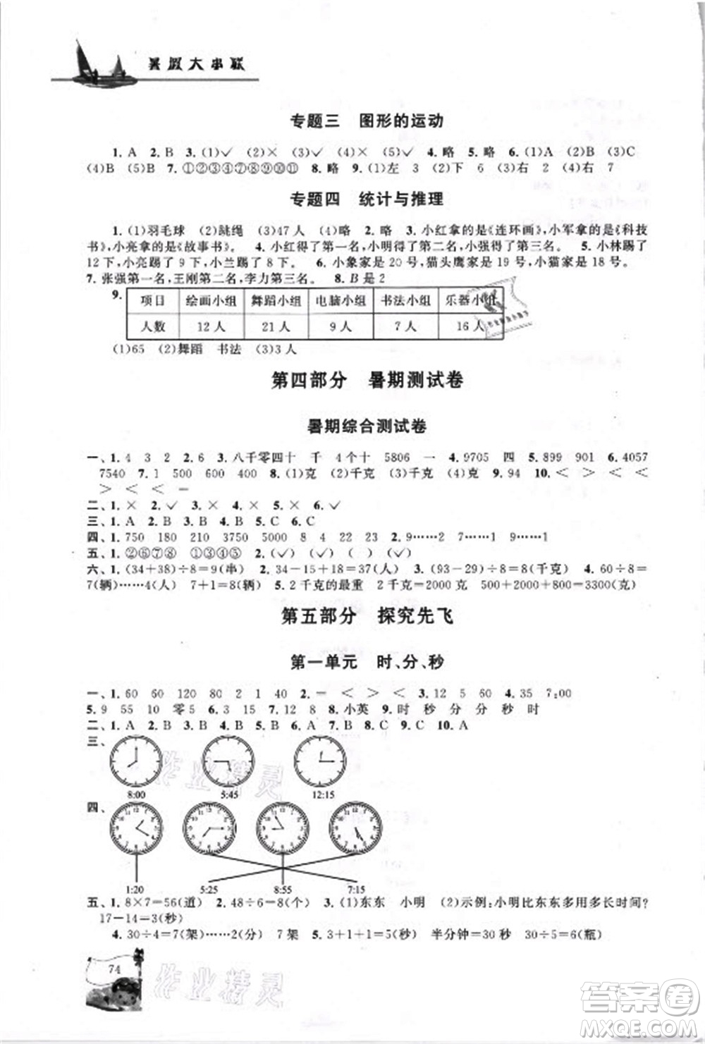 安徽人民出版社2021小學(xué)版暑假大串聯(lián)數(shù)學(xué)二年級(jí)人民教育教材適用答案