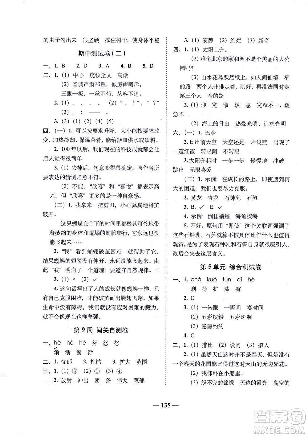 長春出版社2021A+全程練考卷四年級語文下冊人教版答案