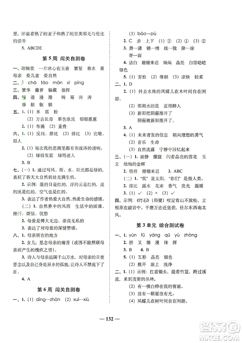 長春出版社2021A+全程練考卷四年級語文下冊人教版答案